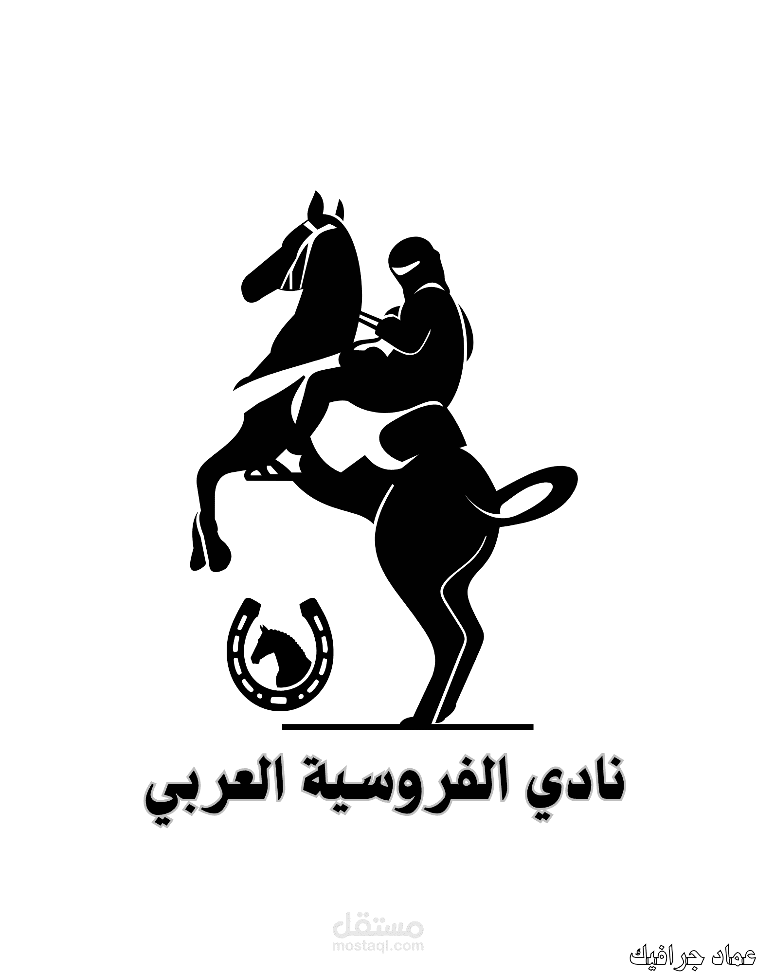 *تصميم تيشرت وجهين احترافي - هوية بصرية لبراند الفروسية والخيل العربي