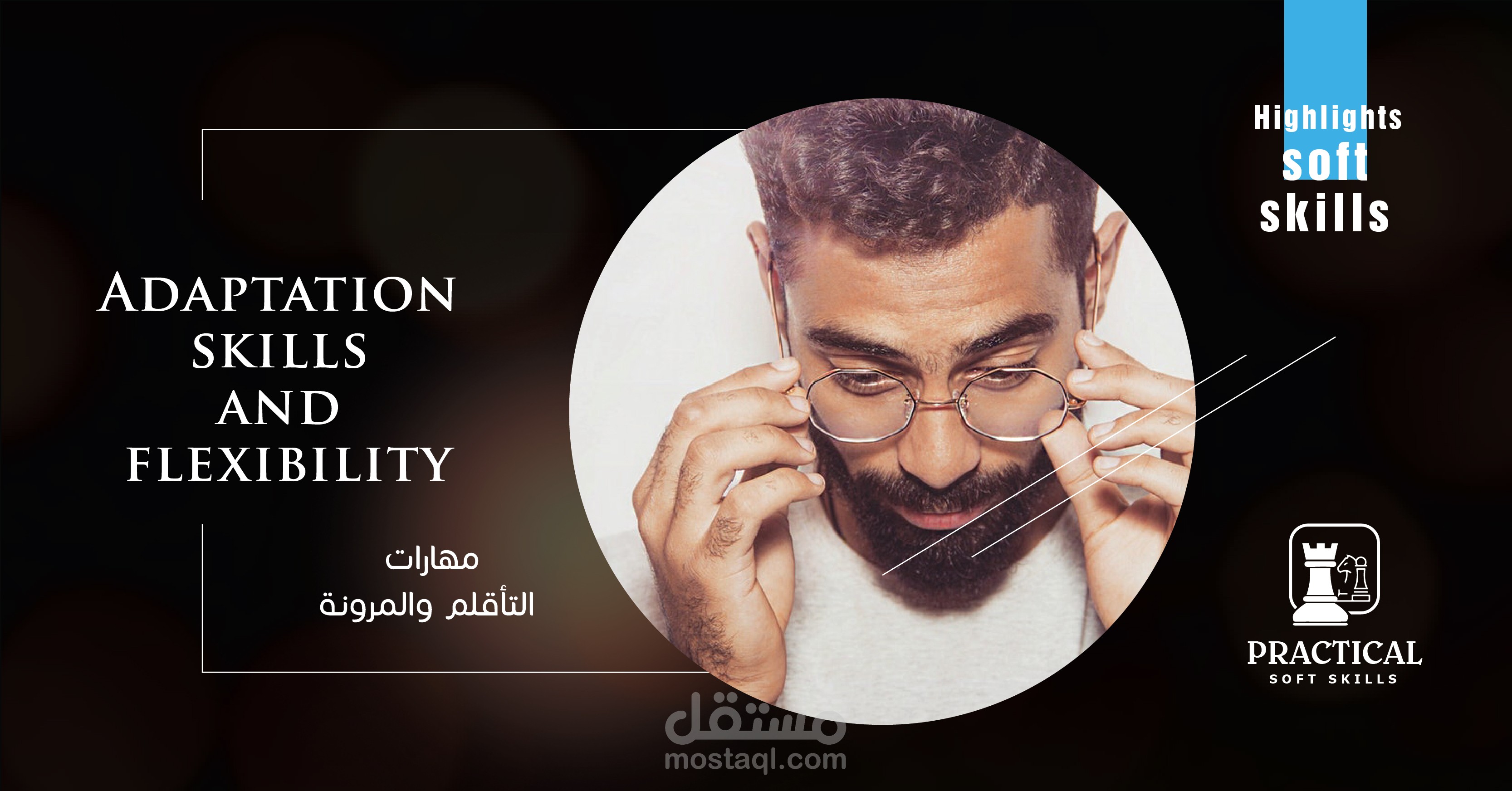 prectical soft skills