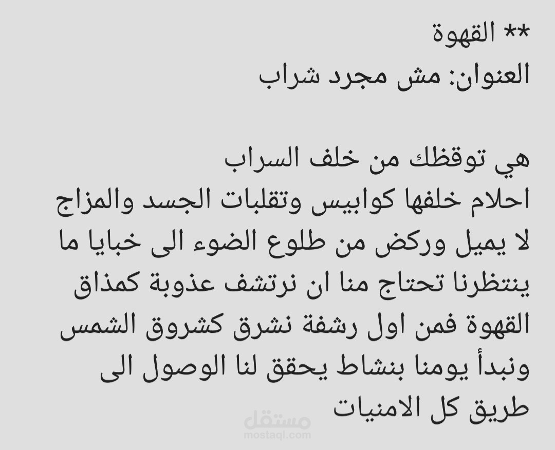 القهوة مش مجرد شراب