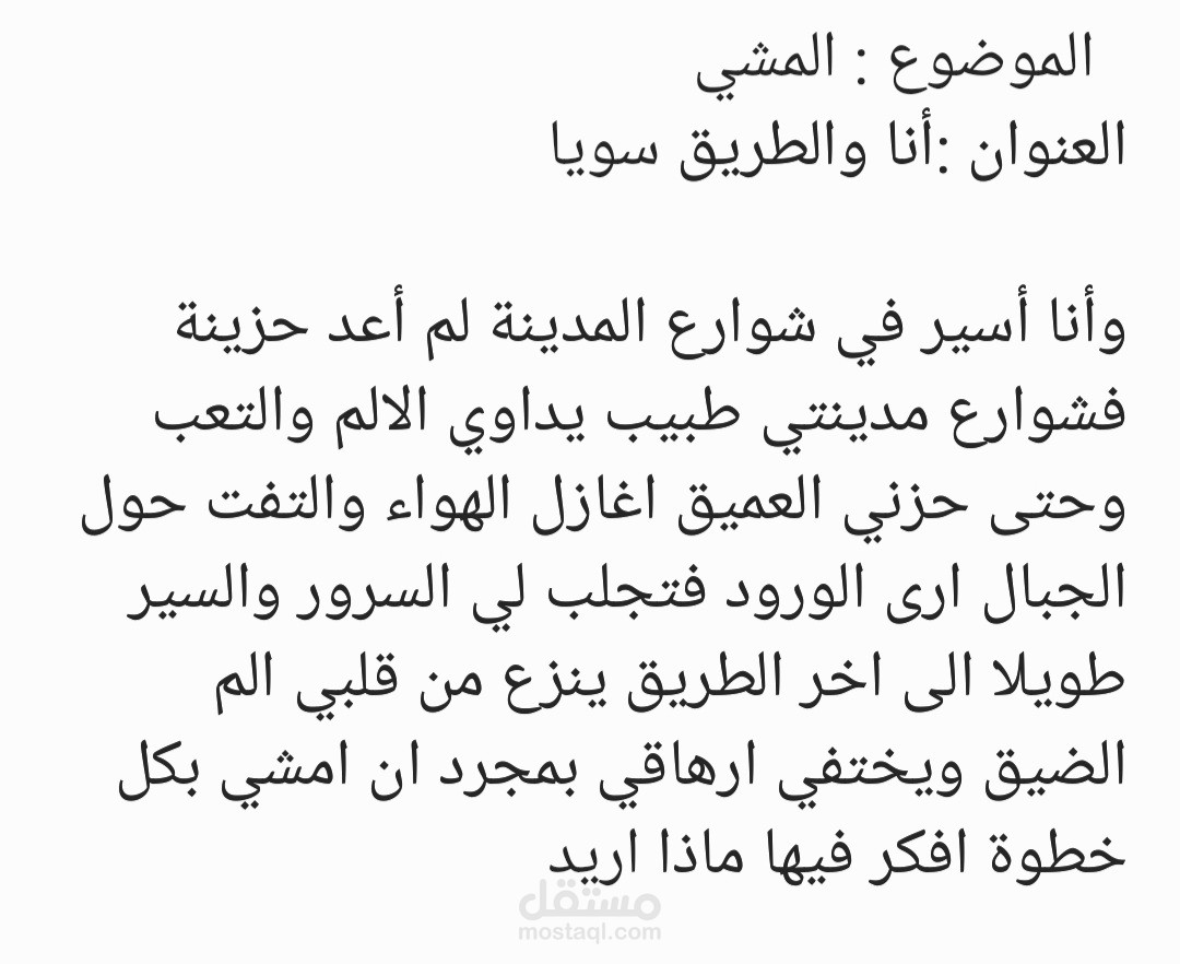 أنا والطريق سويا