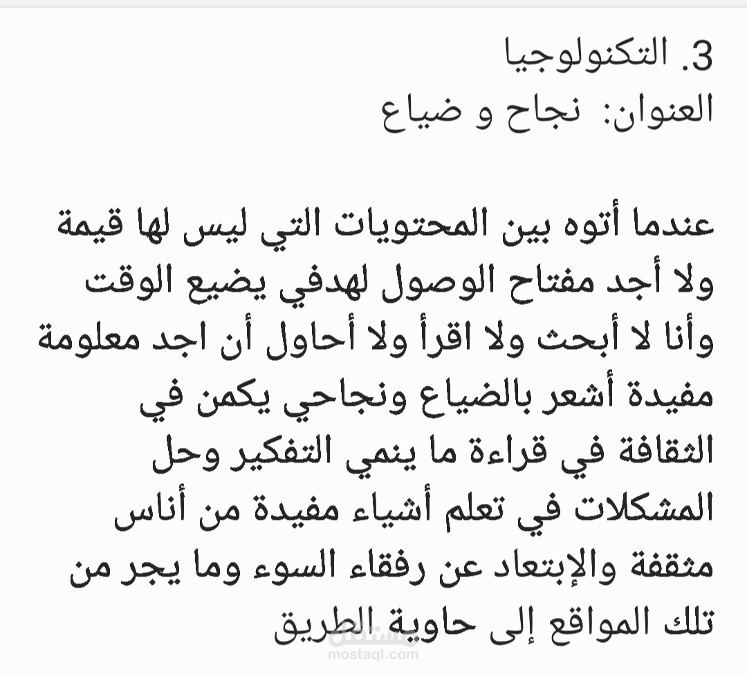 نجاح وضياع