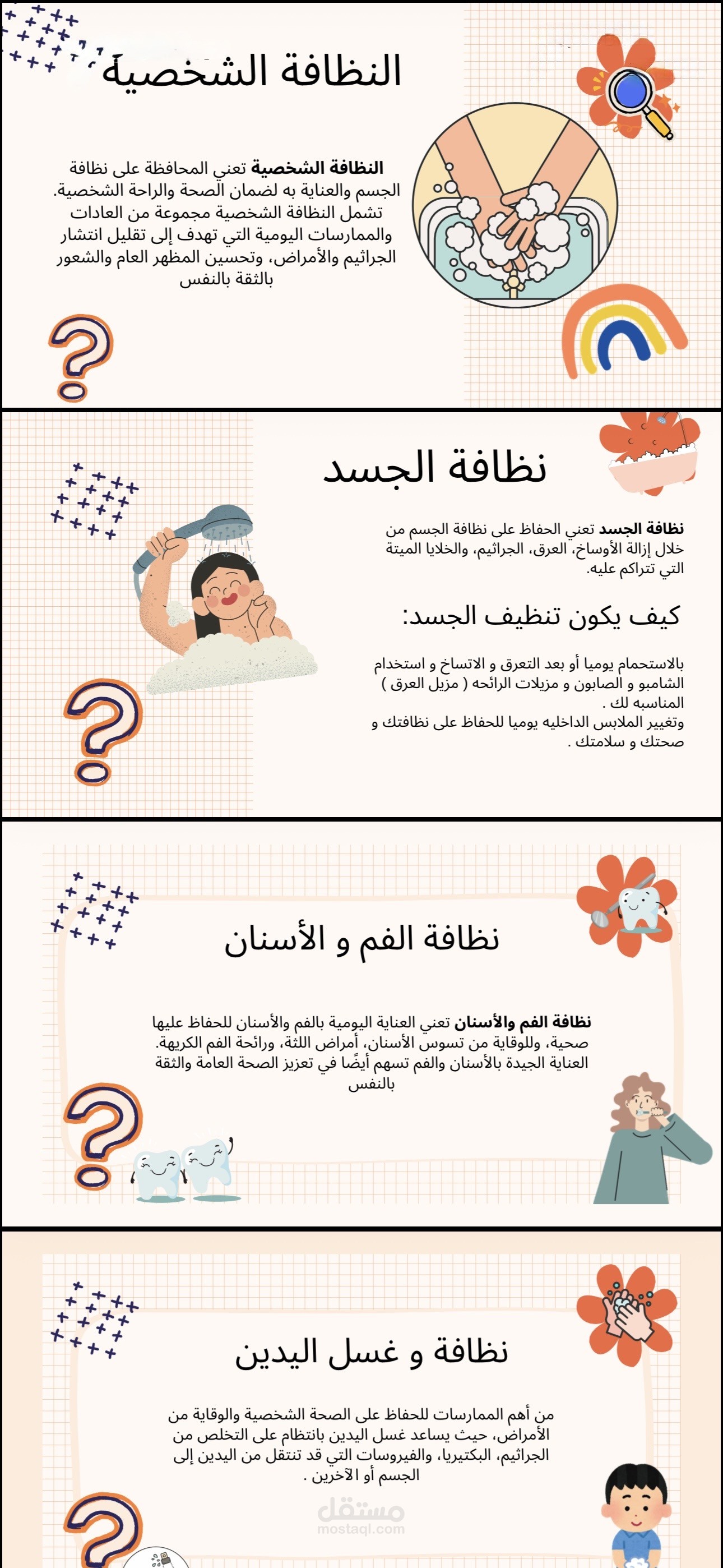 إعداد وتصميم عرض تقديمي عن النظافة الشخصية