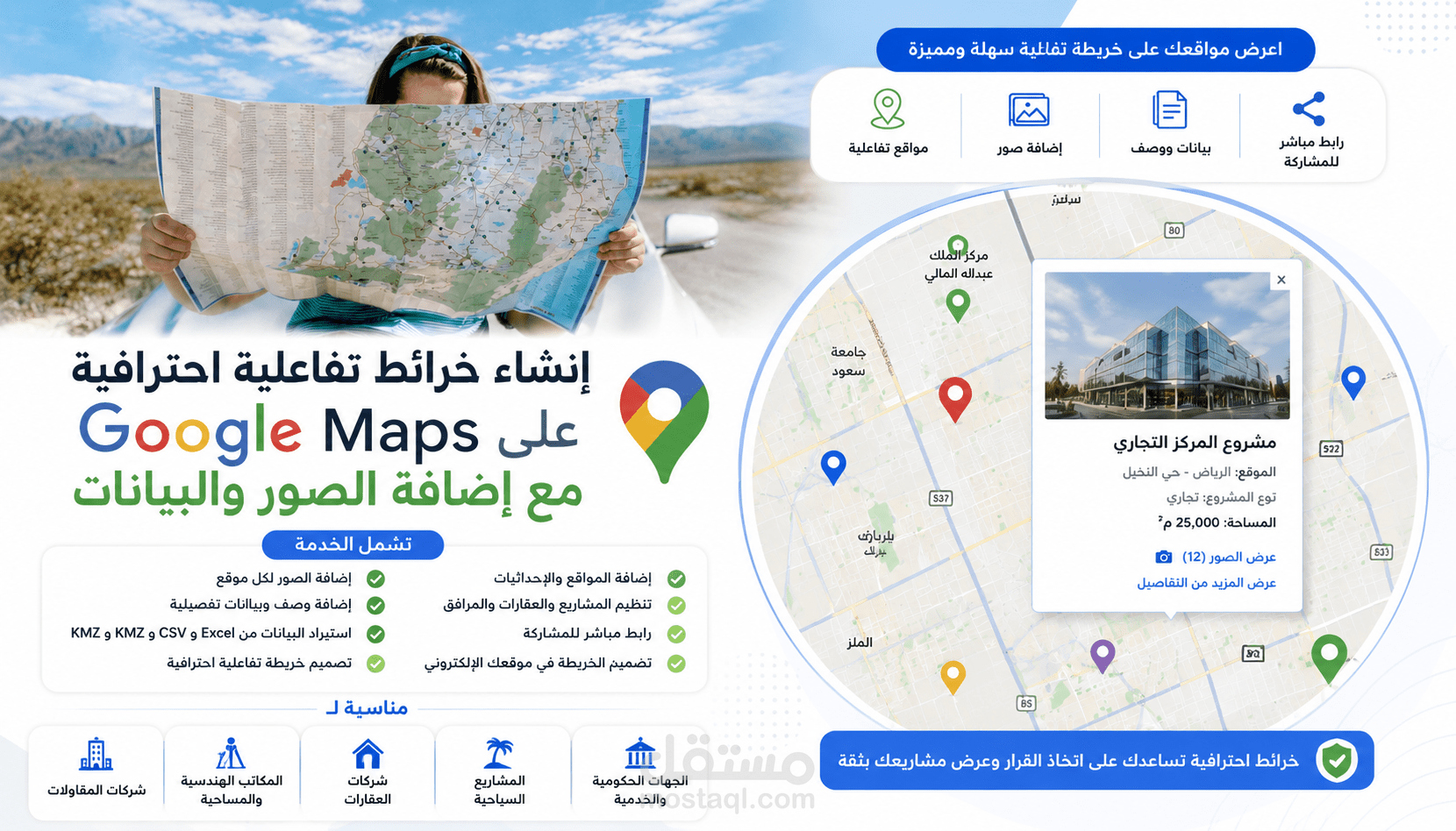 إنشاء خرائط تفاعلية باستخدام Google Maps مع إضافة الصور والبيانات