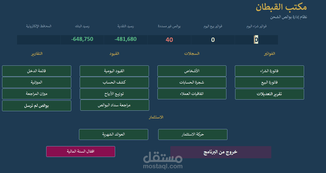 برنامج محاسبي متكامل لشركة نقل بالسيارات