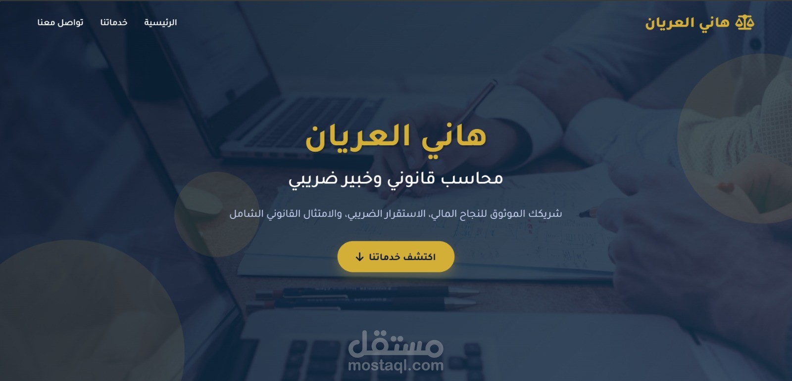 موقع مكتب هاني العريان محاسب قانوني