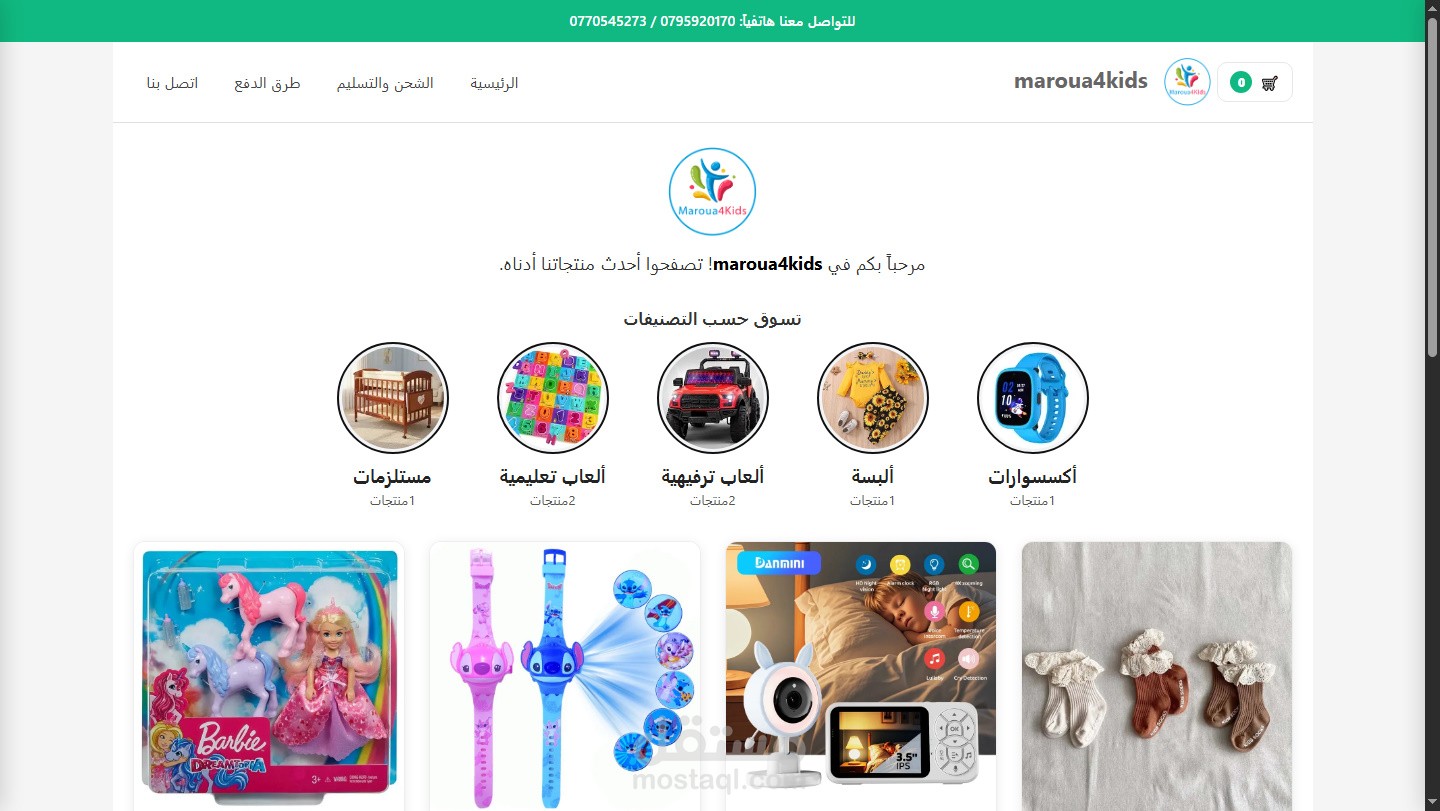 متجر إلكتروني