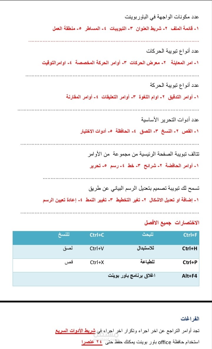 ملخص دراسي منسق لمادة الحاسوب — PowerPoint