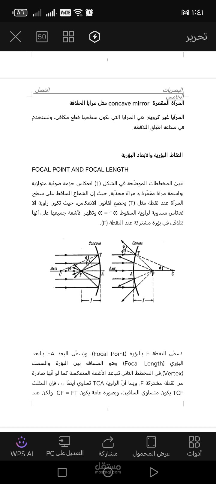 ملزمة فيزياء منسقة — البصريات والمرايا