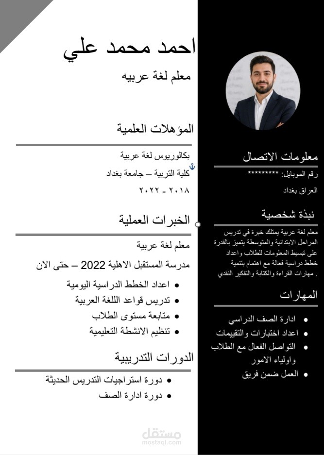 تصميم سيرة ذاتية احترافية لمعلم
