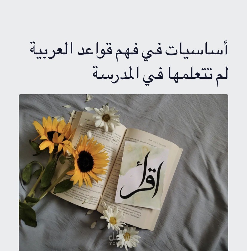 مقال عن اساسيات قواعد اللغة العربية
