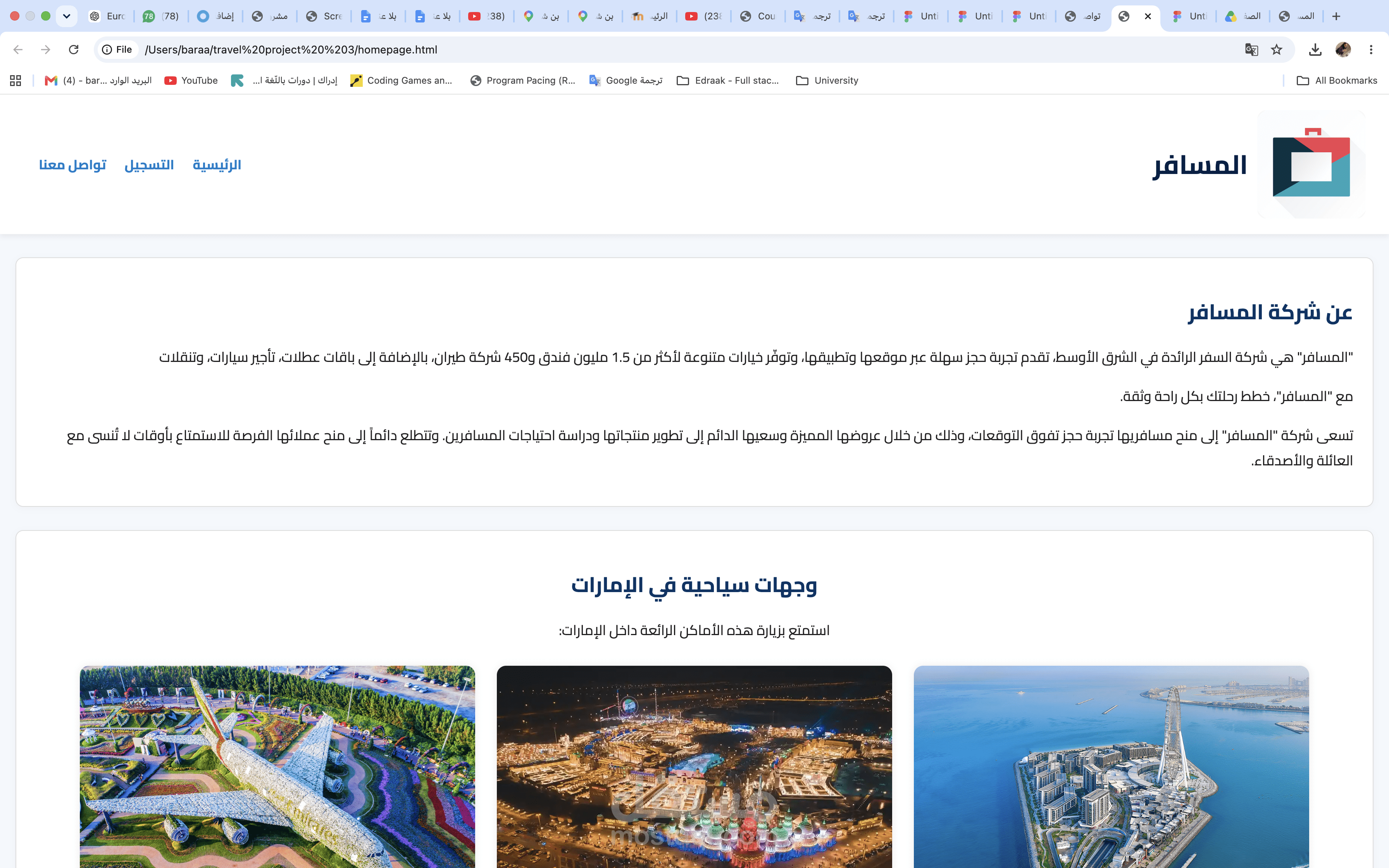 تصميم وبرمجة موقع سياحي باسم المسافر باستخدام HTML وCSS وJavaScript