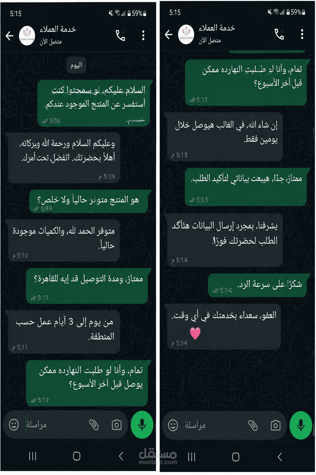 نموذج رد احتراف على استفسار العميل