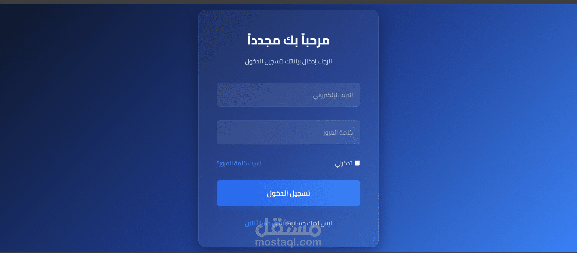 صفحة تسجيل دخول