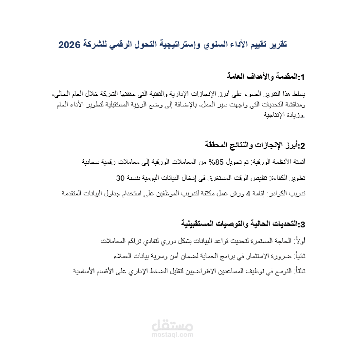 تفريغ وتنسيق التقارير الإدارية والمستندات بدقة واحترافية عالية