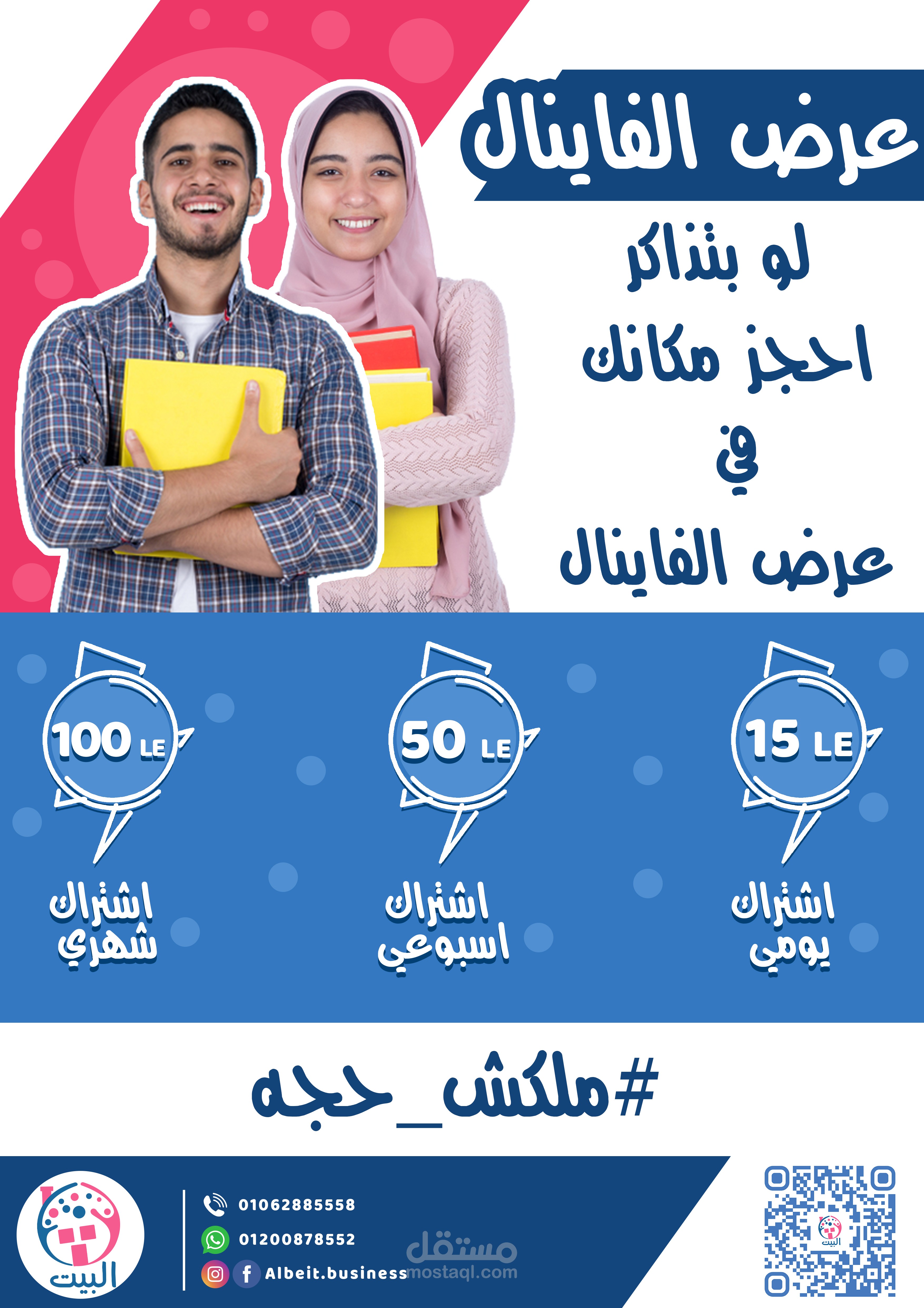 عرض الفاينال