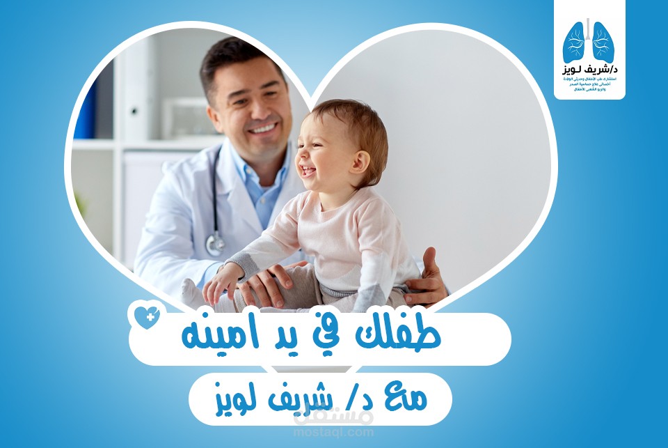 طفلك في يد امينه