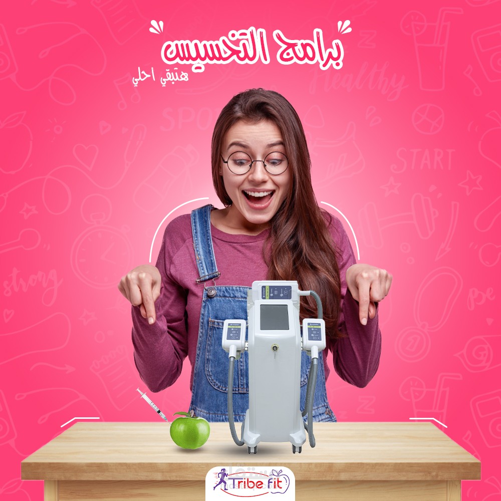 برامج التخسيس