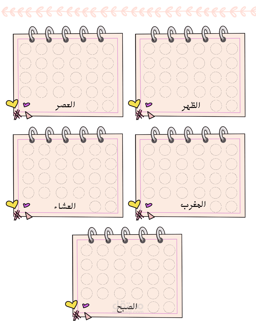 تصميم منظم مواقيت الصلاة اليومي - جدول تنظيم العبادات قابل للطباعة