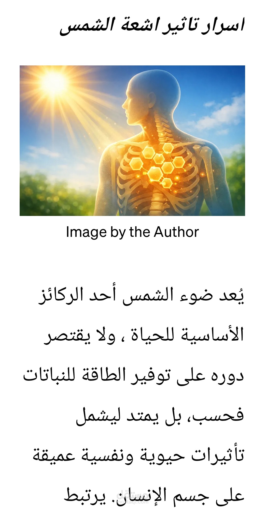 نور الشمس  نعمة الهية اسرار تاثير اشعة الشمس