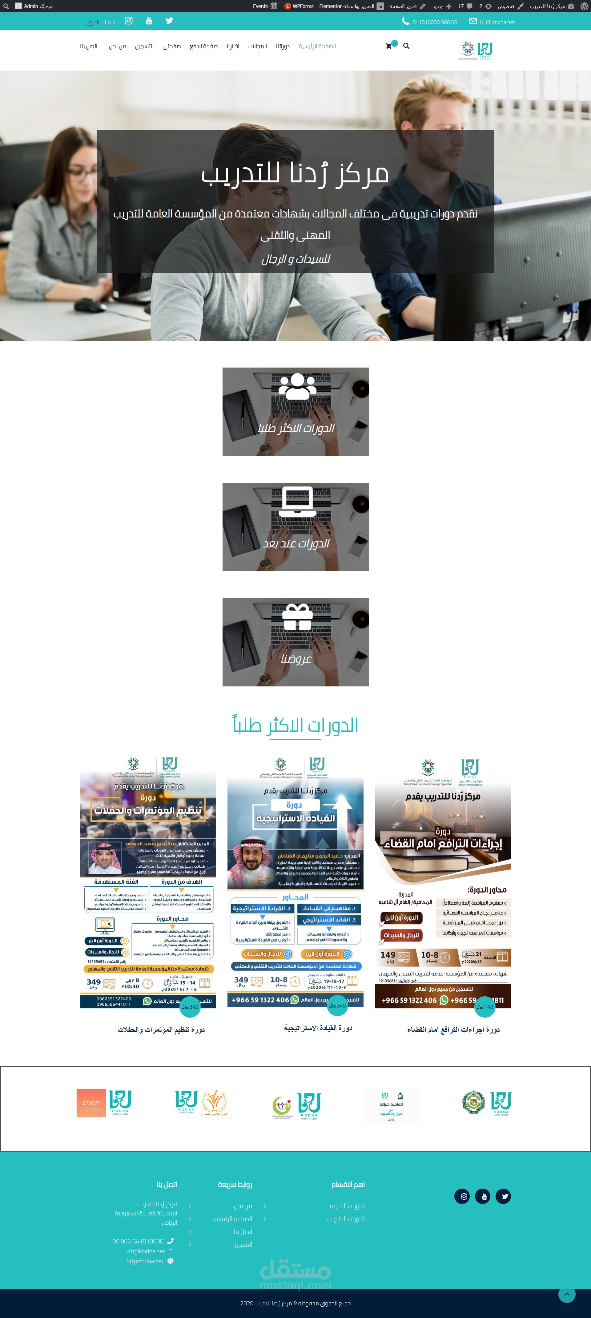 موقع ورد بريس لمؤسسه رُدنا التعليمية بالرياض