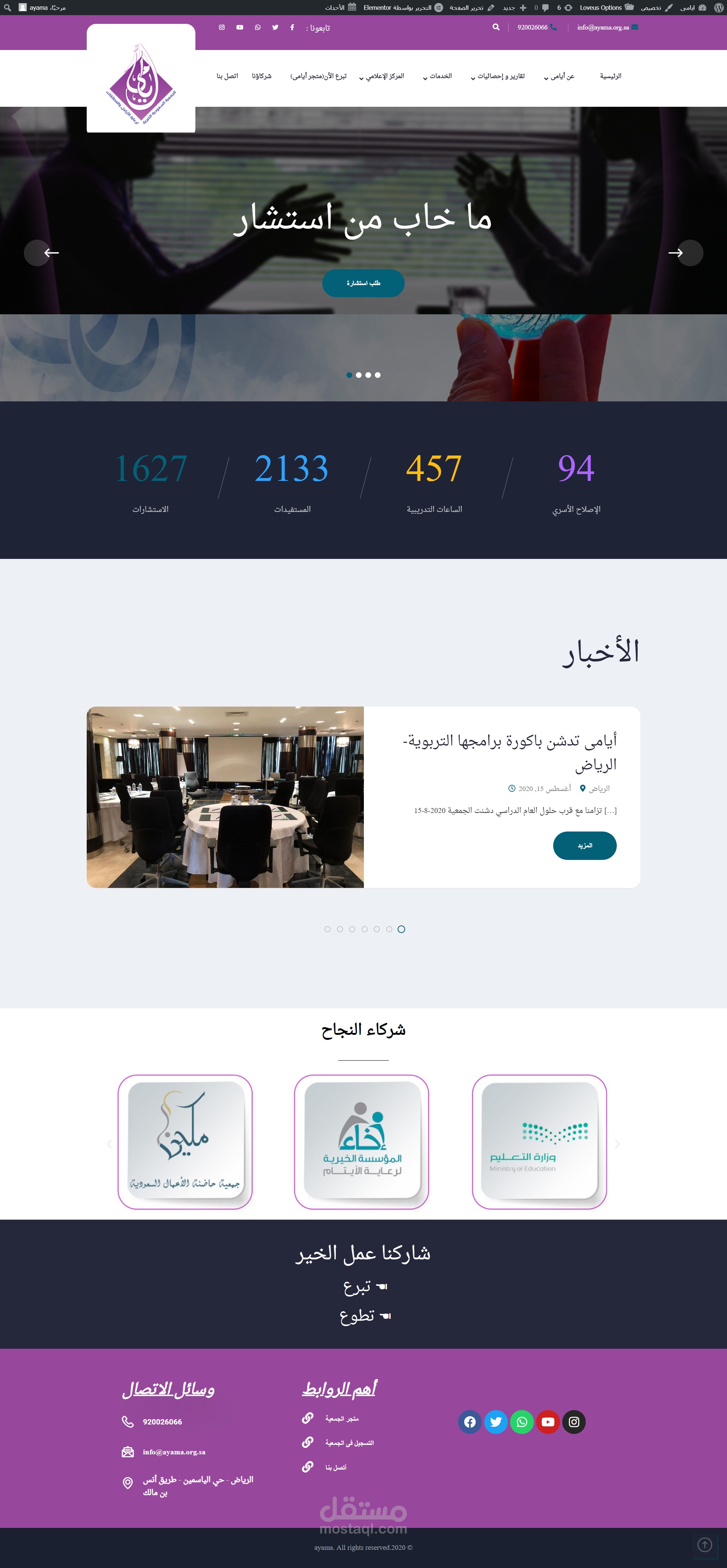 موقع لمؤسسة أيامى