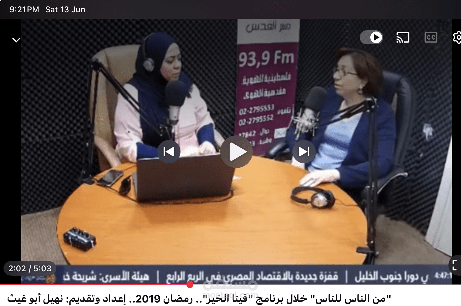 البرنامج الإذاعي الرمضاني "فينا الخير"