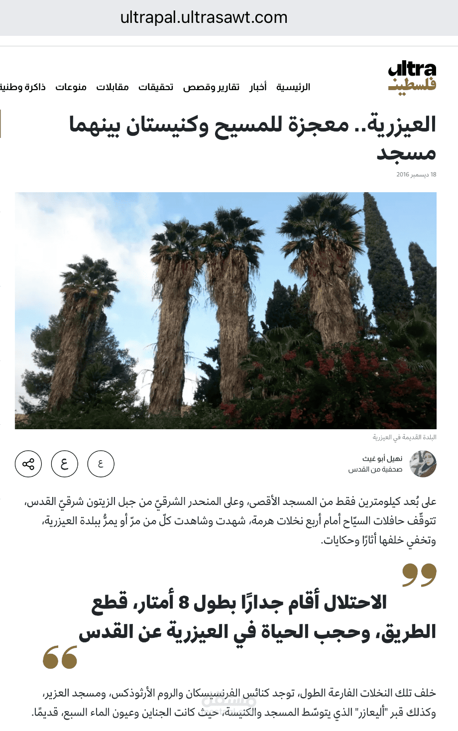 العيزرية.. معجزة للمسيح وكنيستان بينهما مسجد