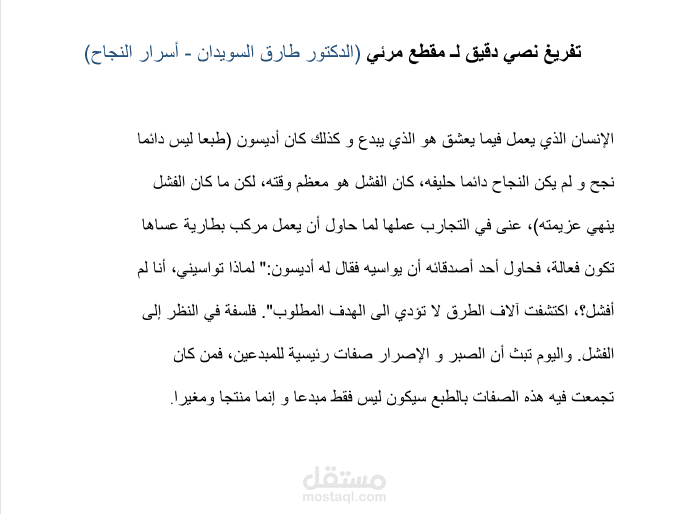 نموذج تفريغ صوتي دقيق ومنسق لمحاضرة ثقافية (بدون أخطاء إملائية)
