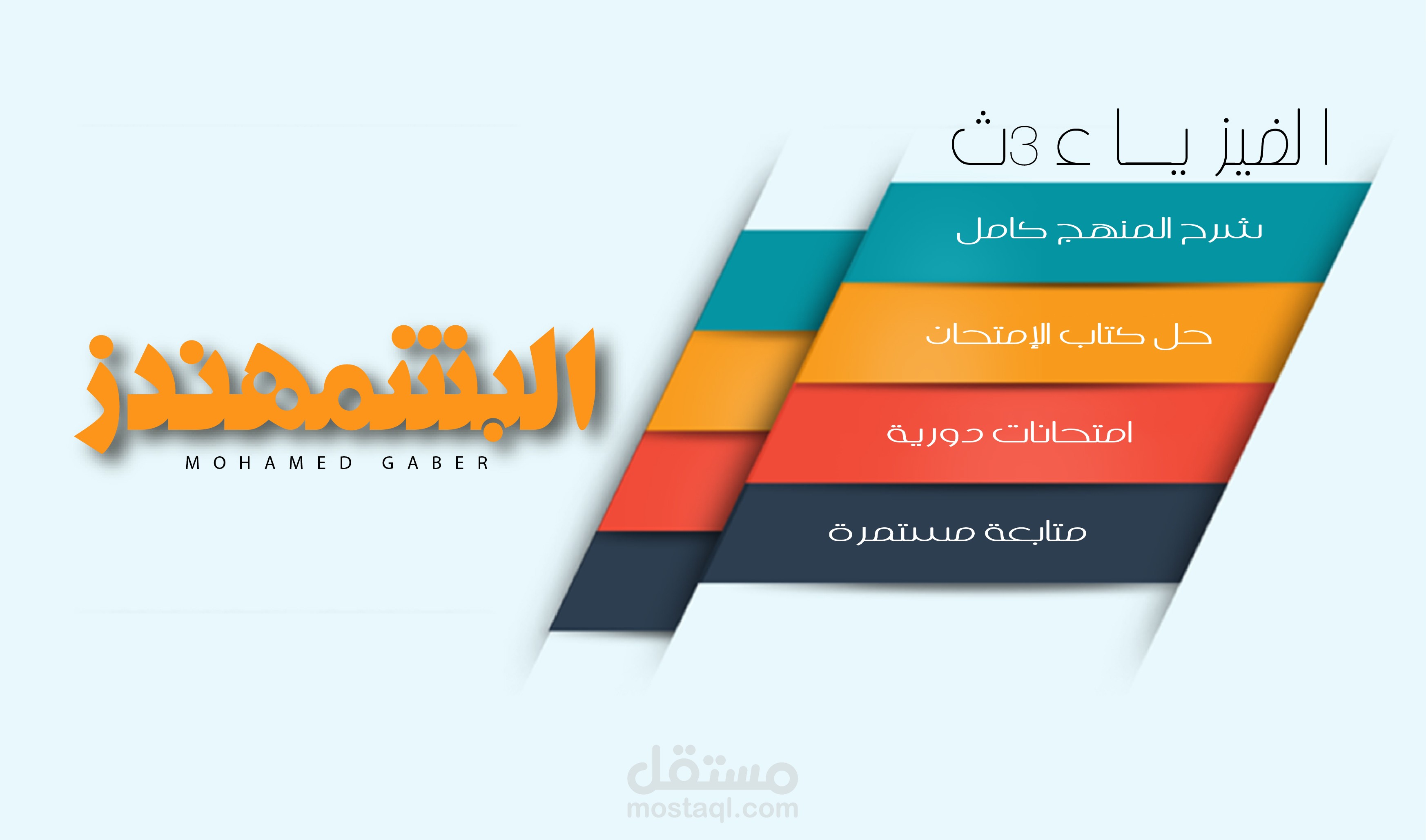 El Bashmohandz Banner