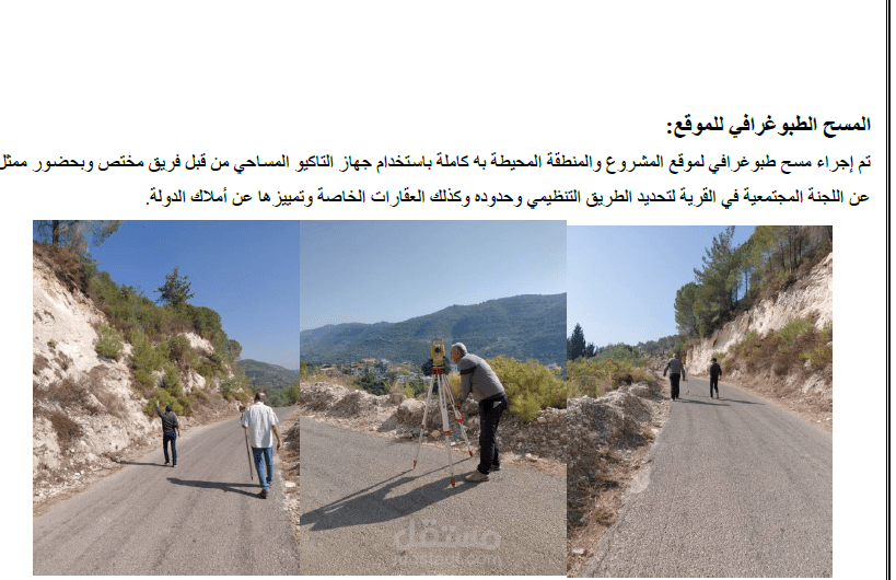 دراسة هندسية متكاملة للعبارات المطرية والجدران الاستنادية بالتعاون مع مؤسسة الآغا خان (AKF)