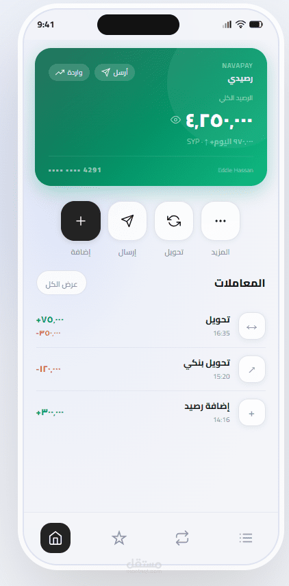 NavaPay — بوابة الدفع الإلكتروني ونقاط البيع