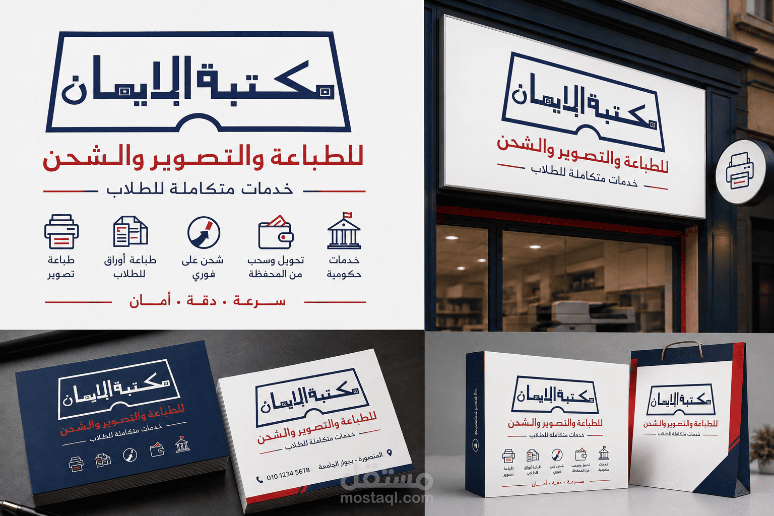 El Eman Print Hub | Brand Identity