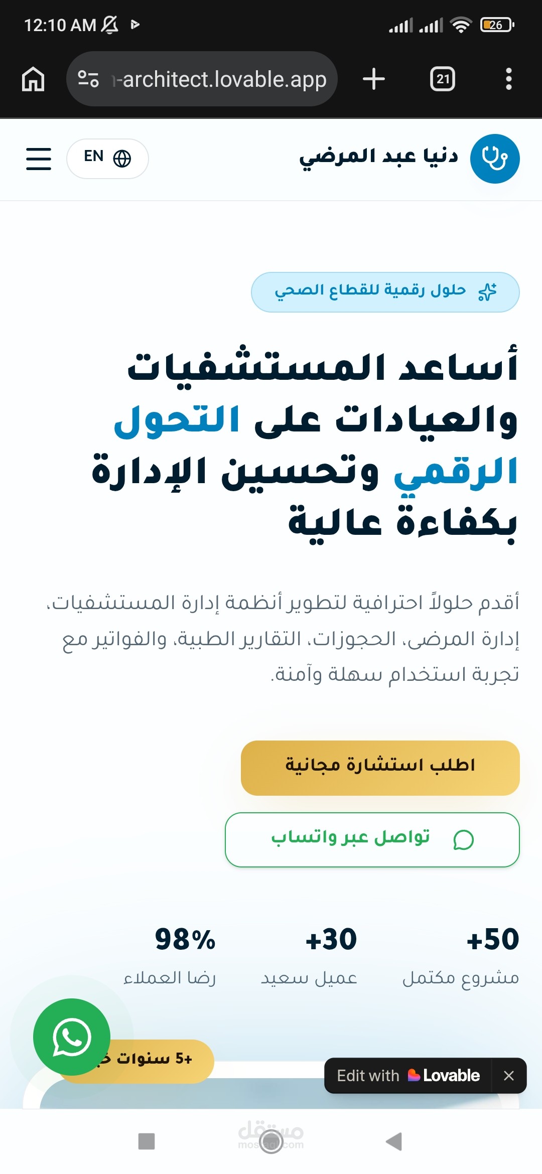 موقع يعرض الشغل كمصصمه مواقع لمستشفيات