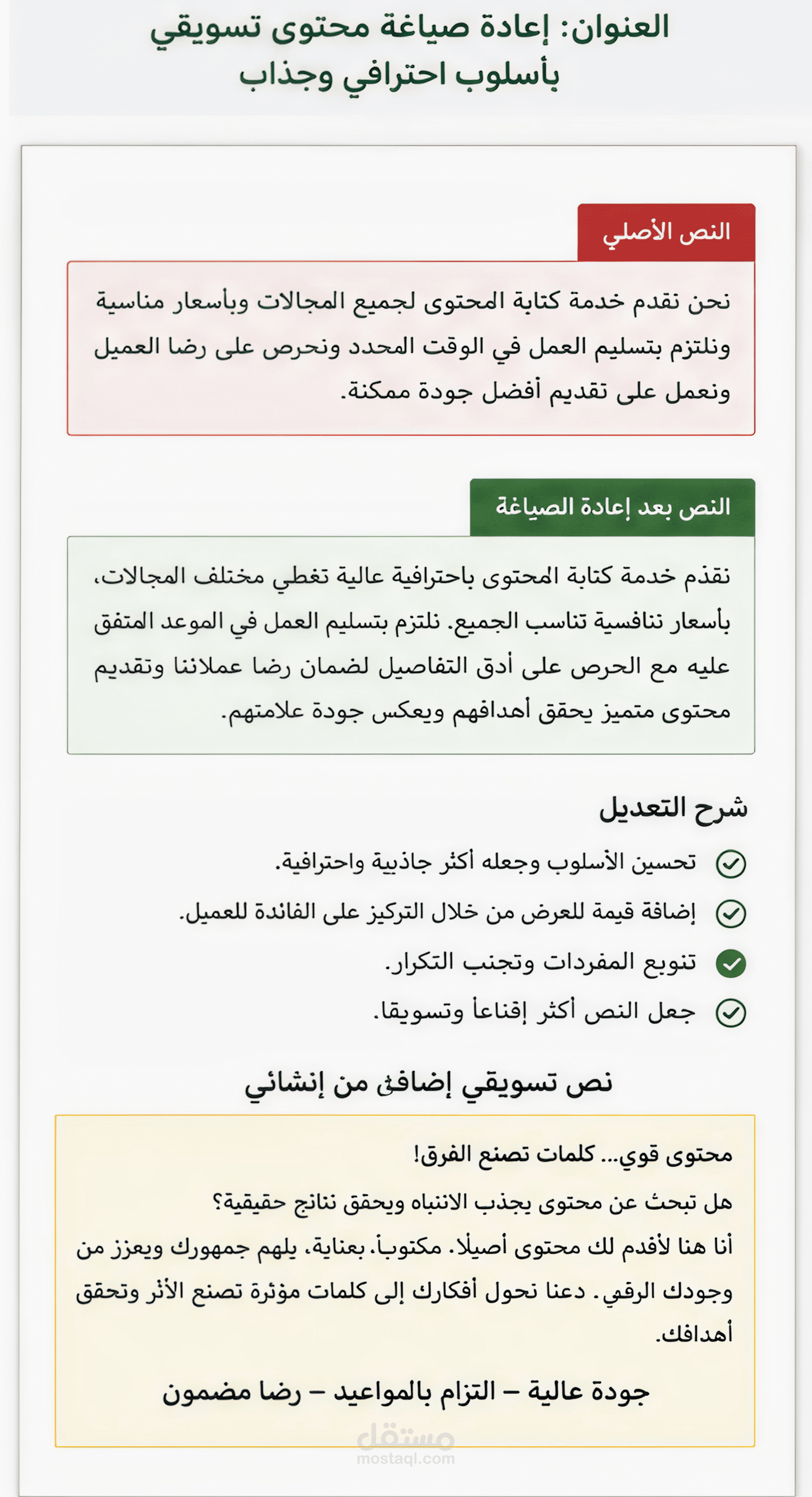 اعادة صياغة محتوى تسويقي