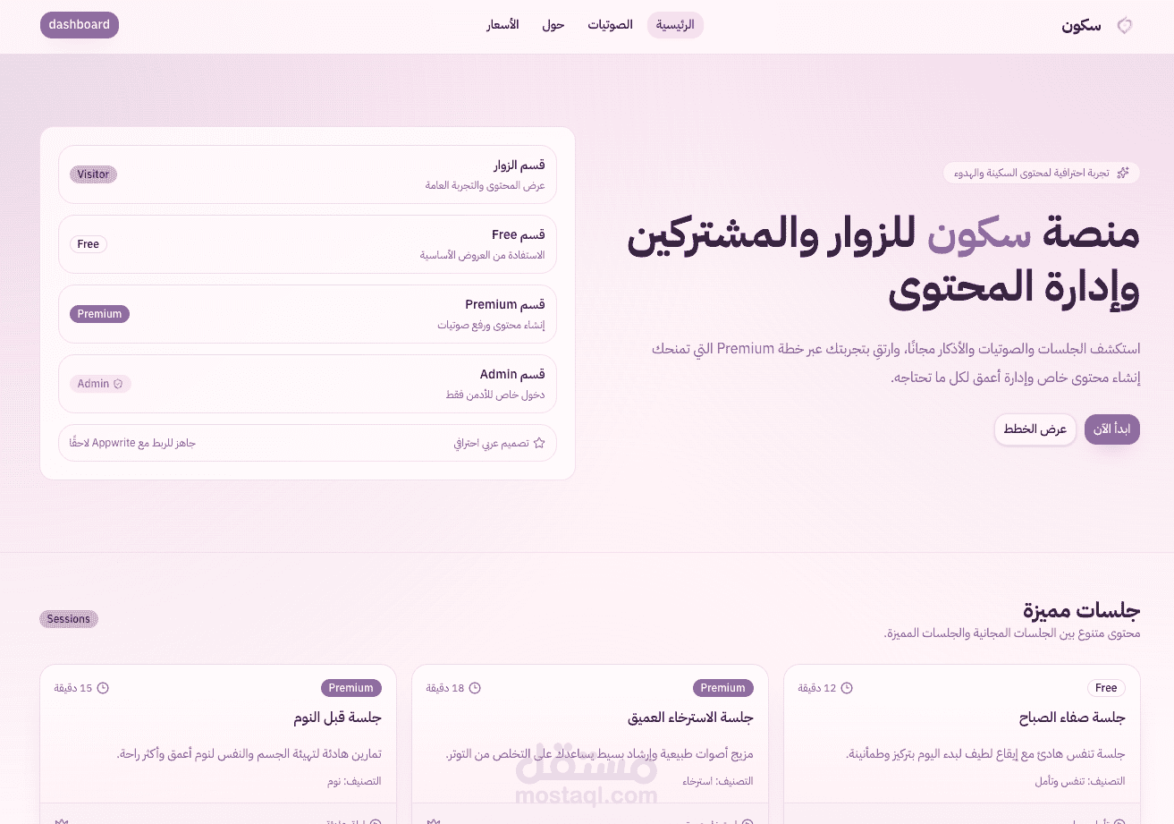 تطبيق إسلامي للاسترخاء والنوم والتأمل