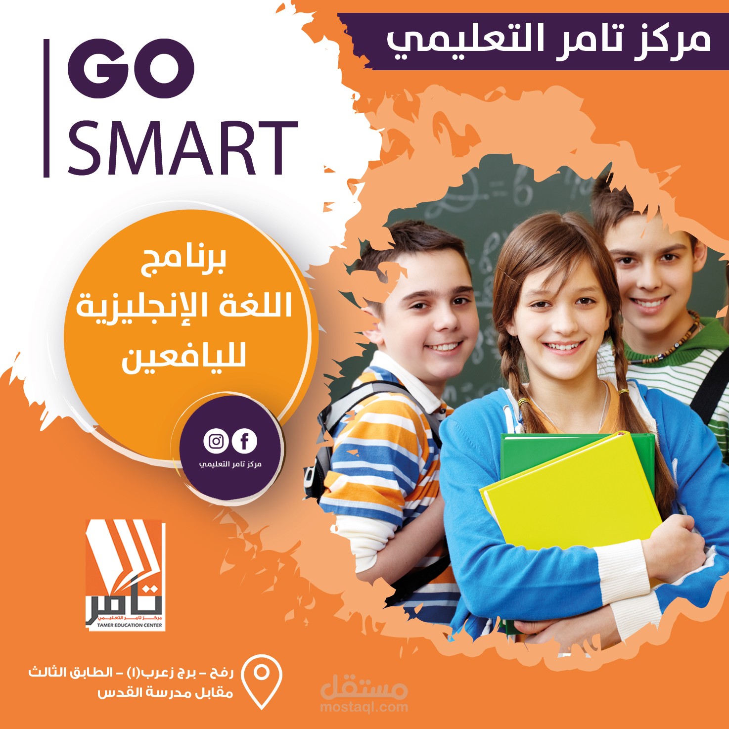 مركز تامر التعليمي