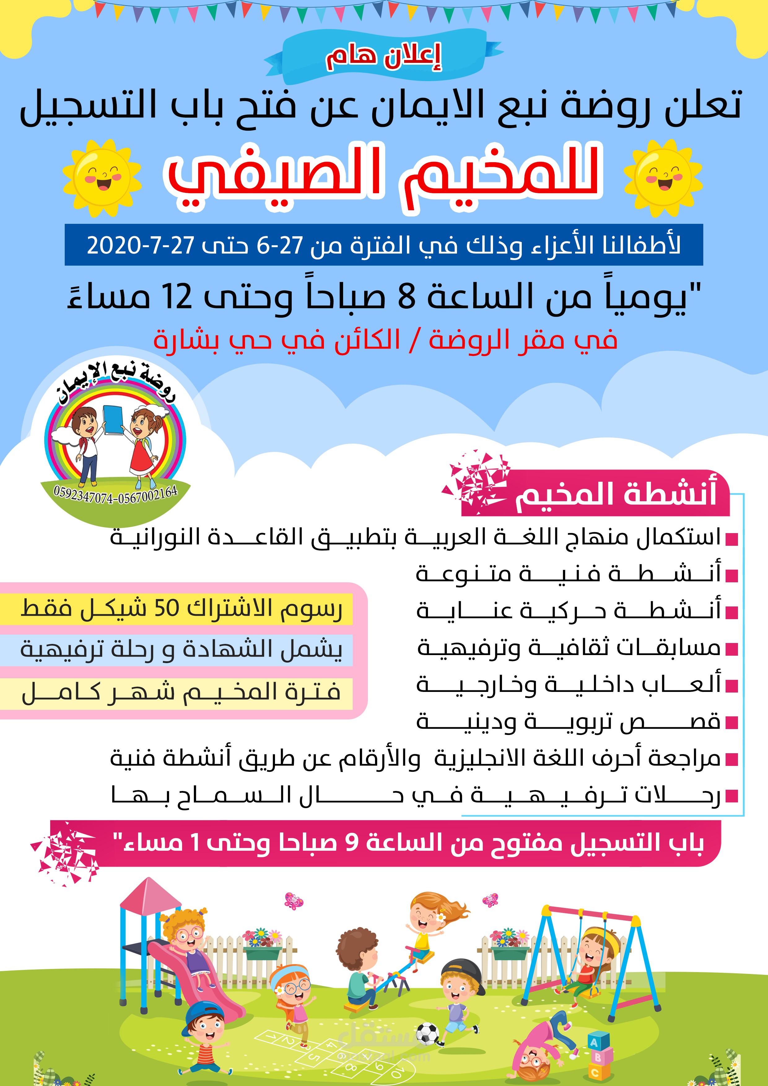 Kindergarten advertisement