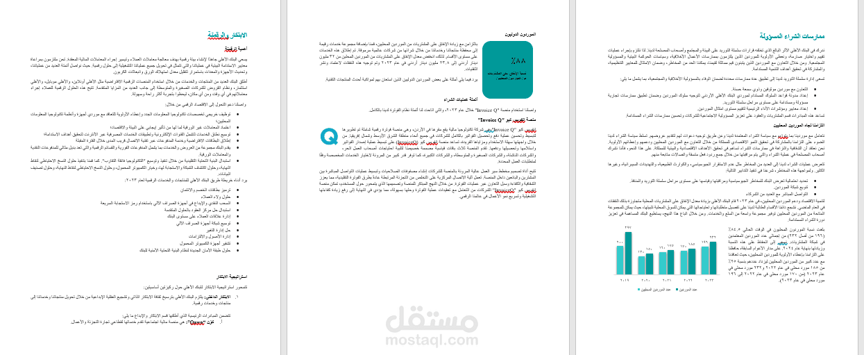 ترجمة تقرير مالي من الانجليزية إلى العربية