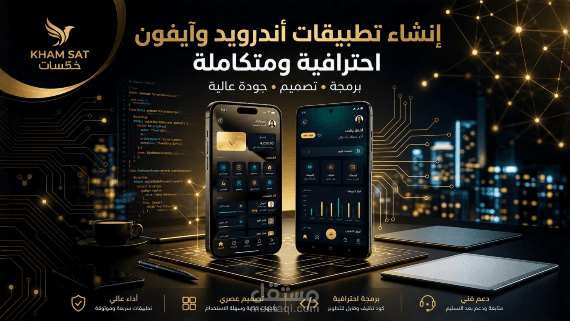 تطبيق متجر إلكتروني متكامل للهواتف الذكية (Android & iOS)