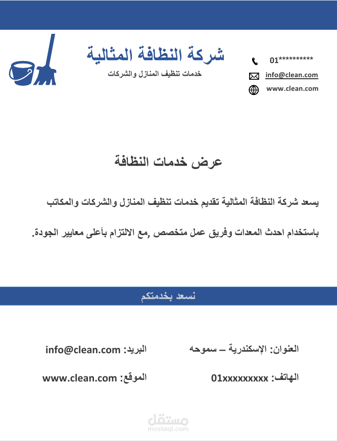تصميم بروشور احترافي لشركة تنظيف باستخدام Microsoft Word