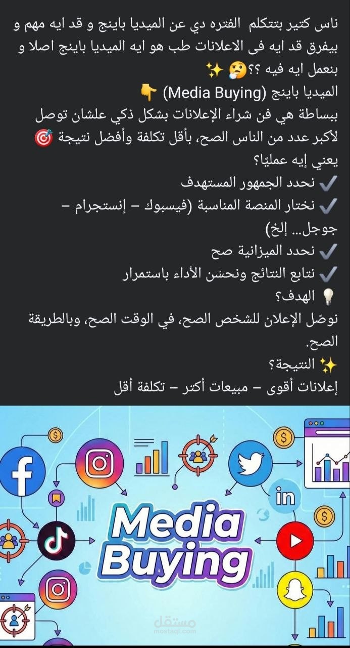 بوست عن الميديا باينج