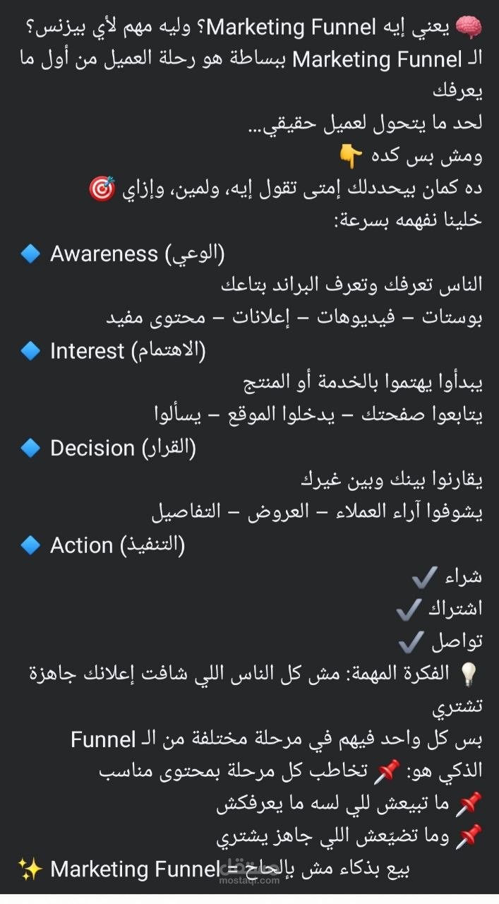 بوست عن marketing funnel