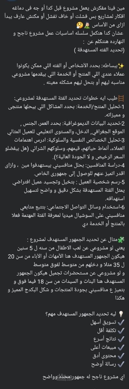 بوست عن كيفيه تحديد الفئة المستهدفة