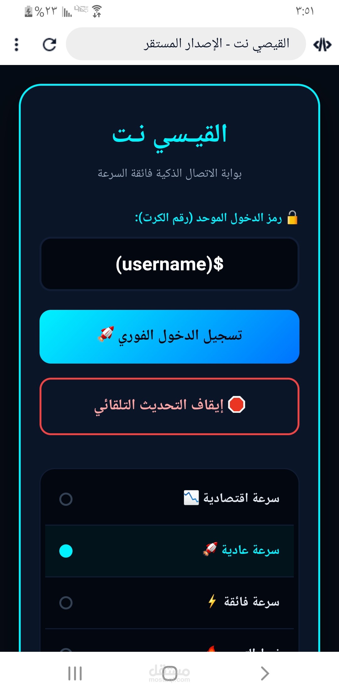 تصميم وتطوير واجهة تسجيل دخول احترافية لشبكات ميكروتك (ثيم نيوني متجاوب)