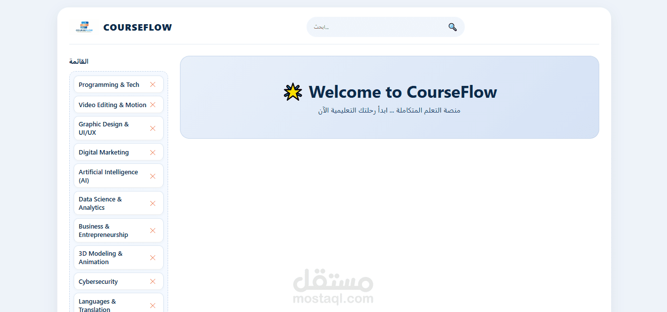 تطوير منصة "CourseFlow" الذكية لإدارة وتنظيم المسارات التعليمية والمحتوى.
