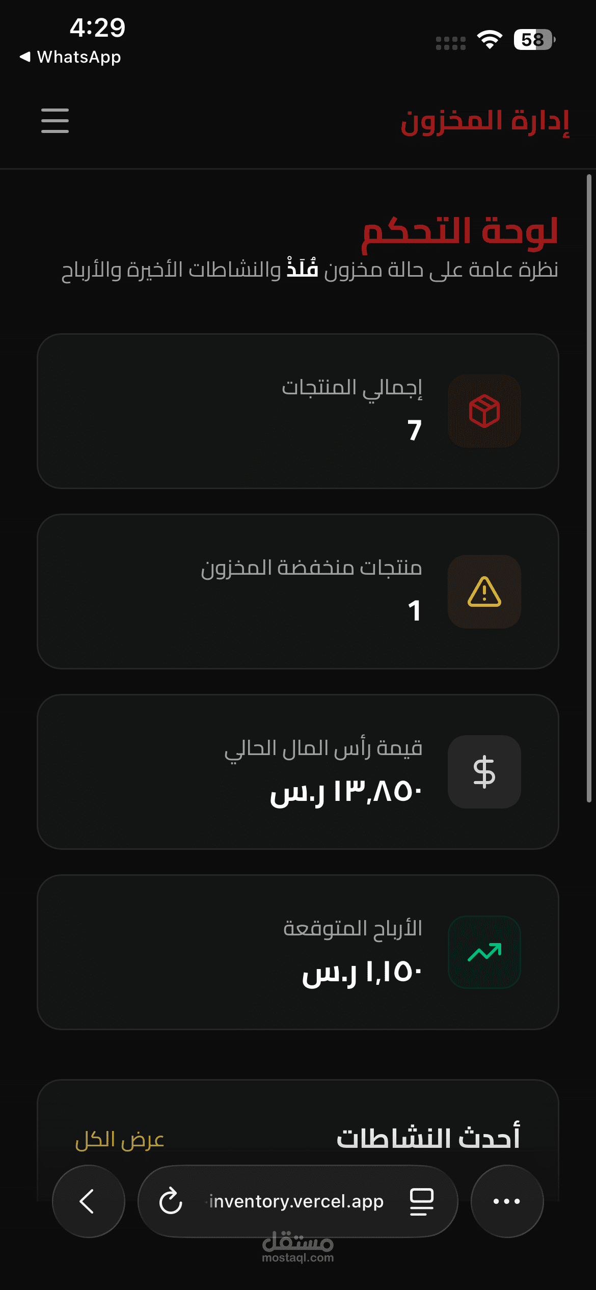 نظام المخزون