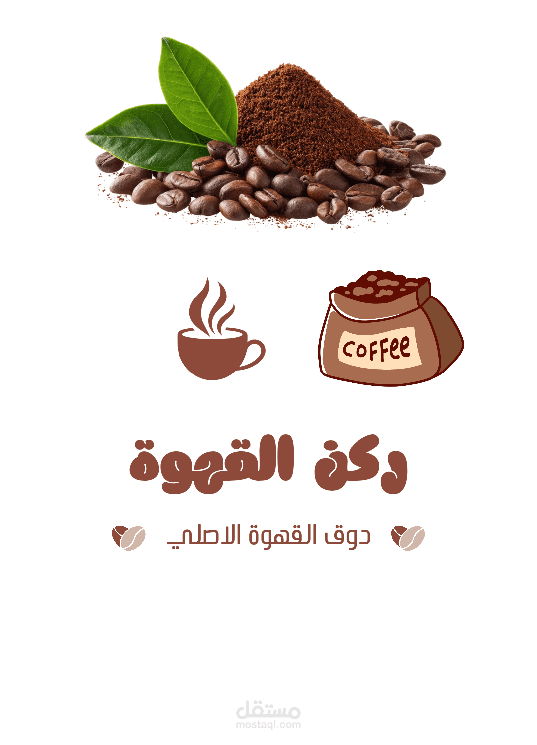 تصميم لوجو لشركة كافيه