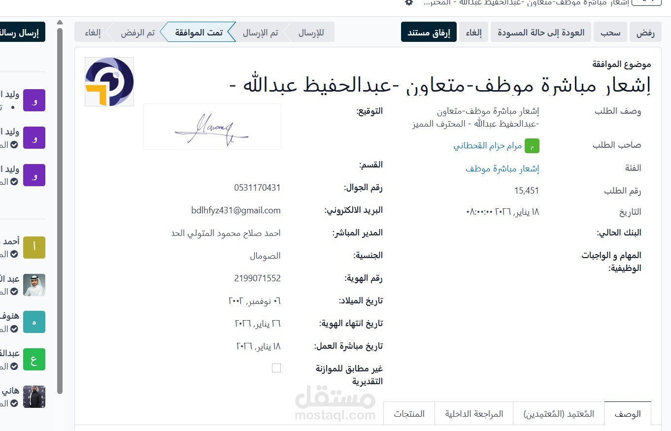 قسم التوظيف وشؤون الموظفين