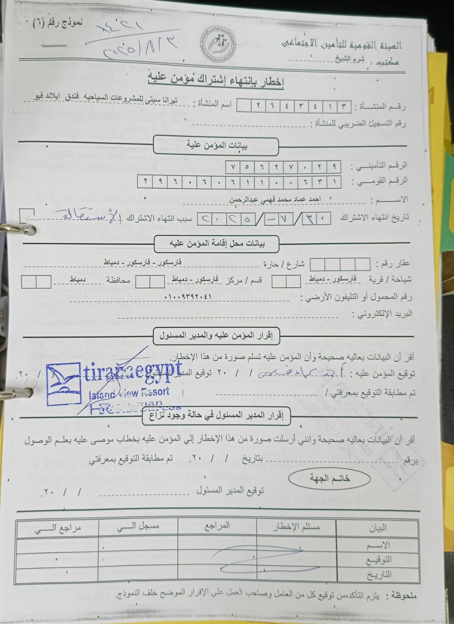 التأمينات الإجتماعية ومكتب العمل