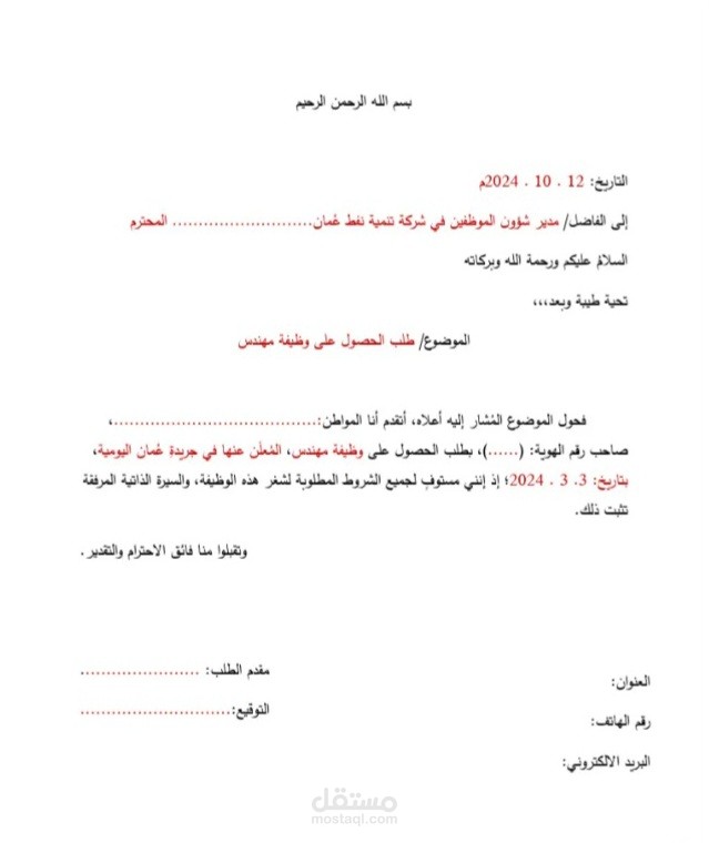 تصميم ورقة مرسلات